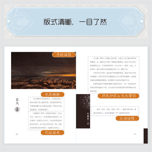 中国传统色（青少版）郭浩著 纸上色彩博物馆 传统美学启蒙书 为每种颜色绘制了精美的场景式插图 中信出版 商品图5