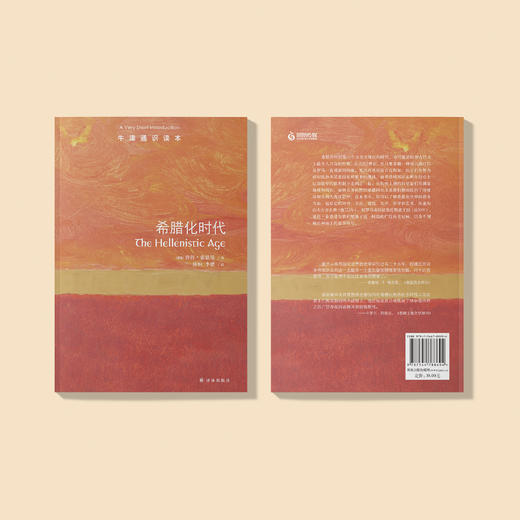 《牛津通识读本：希腊化时代》 商品图4