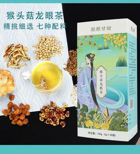 晋泊洱猴头菇龙眼茶 150g(5g*30袋)/盒