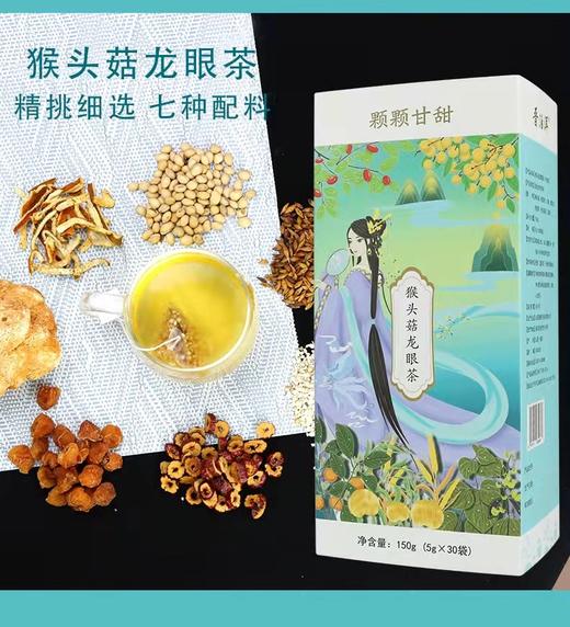晋泊洱猴头菇龙眼茶 150g(5g*30袋)/盒 商品图0
