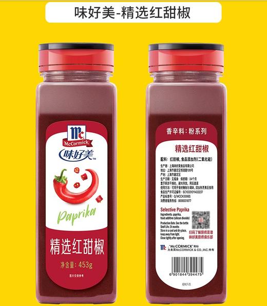 味好美精选红甜椒453g  香料西餐中餐调料泡菜上色甜椒粉 商品图1