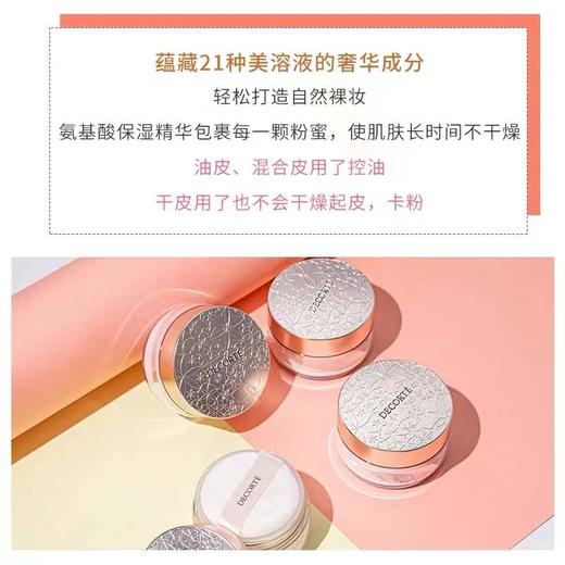 日本Decorte黛珂散粉 控油定妆持久遮瑕蜜粉20g 商品图5