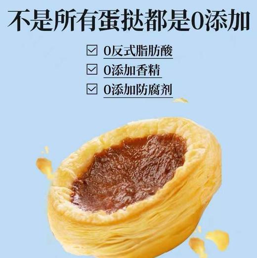 【已下架】积分换购 | 0反式脂肪酸 0添加香精 0添加防腐剂 烘焙大师亲手打造 小朋友放心吃 | 顺丰发货 | 黄天鹅大师小点可可味蛋挞16枚[福利品] 商品图2