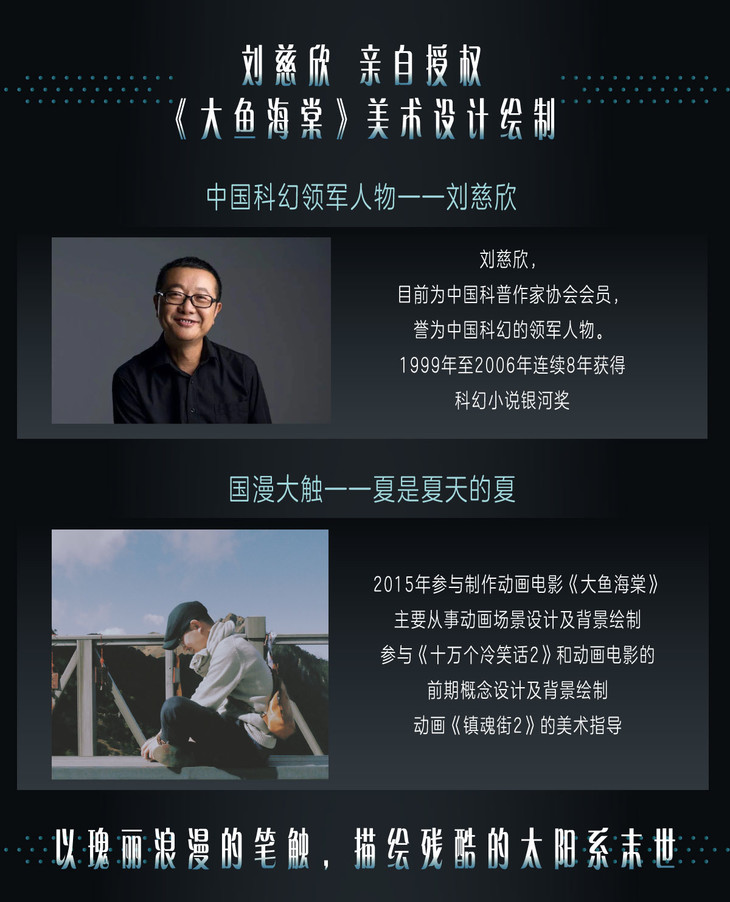 流浪地球详情页_02.jpg