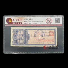 第一套人民币伍万元  货币定额存储单