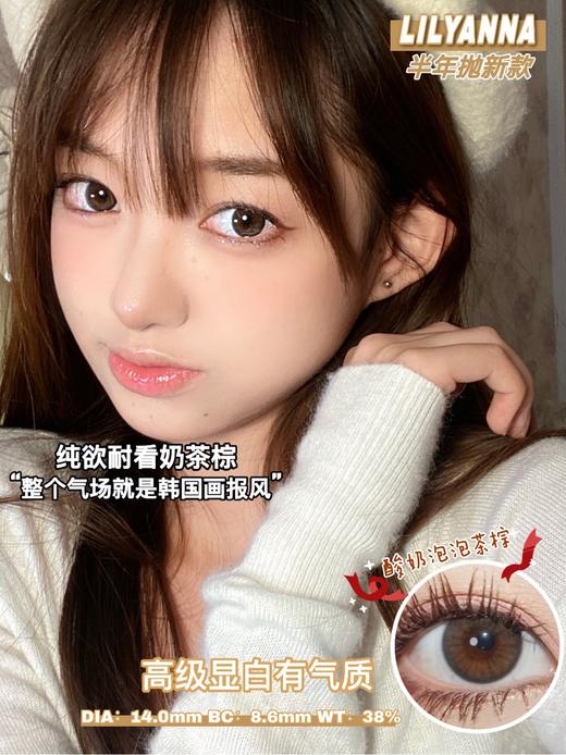 半年抛 lilyanna 美瞳 酸奶泡泡茶棕 商品图1