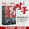 对手(全2册) 商品缩略图1