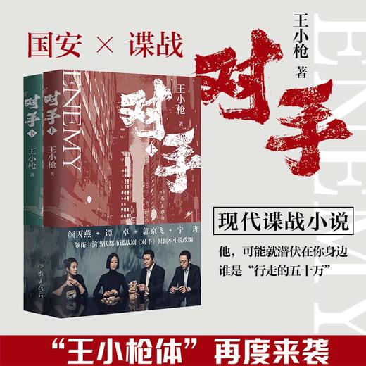 对手(全2册) 商品图1