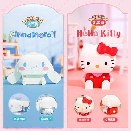 keeppley-三丽鸥联名系列 公仔拼装积木 （凯蒂猫/大耳狗/美乐蒂/布丁狗） 商品图3