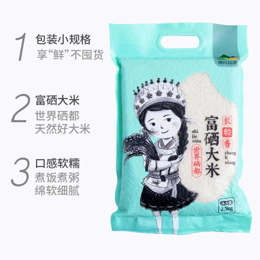 【恩施】长粒香富硒大米 2.5kg/袋 商品图3