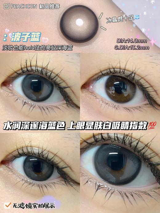 波子蓝·Peachcon丨14.0mm(年抛/2片装） 商品图0