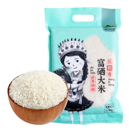 【恩施】长粒香富硒大米 2.5kg/袋 商品图0