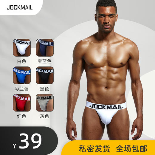 【49元任选三件】Jockmail 纯色双丁内裤男士情趣内裤 204 商品图0
