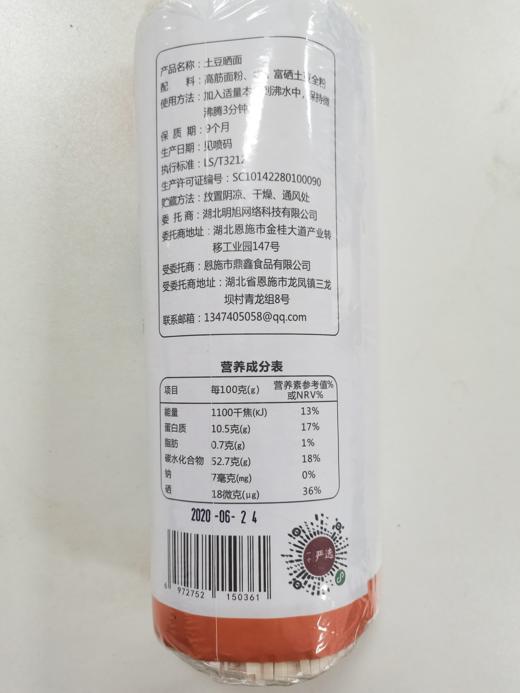 【恩施】不落一个 土豆硒面 恩施特产 800g/把 商品图5