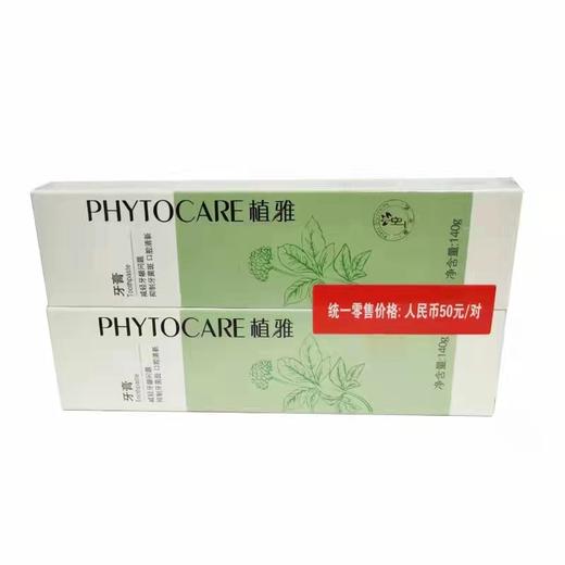 【无限ji牙膏】植ya牙膏140g 商品图0