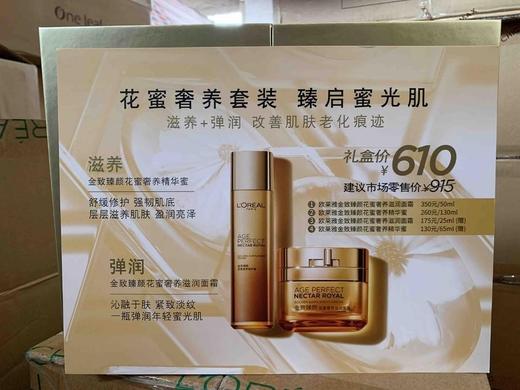 欧莱雅金致臻颜花蜜套盒 商品图5