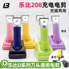 LAUBE乐比208宠物电推剪