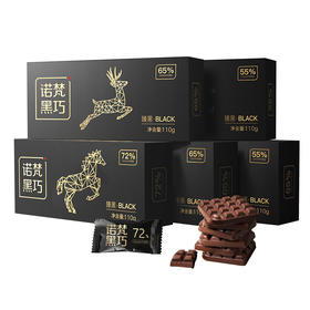 诺梵每日纯黑巧克力礼盒 多种甜度可选 