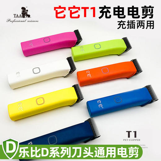 TAA它它T1宠物大电推剪充插两用宠物电剪 多套餐可选 商品图0