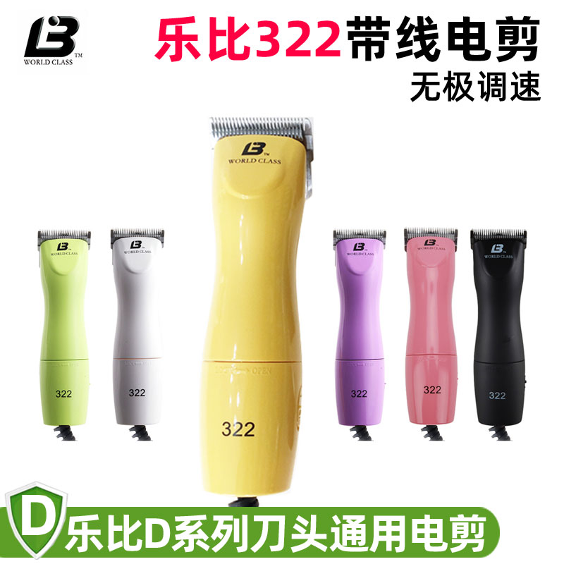 LAUBE乐比322宠物电推剪