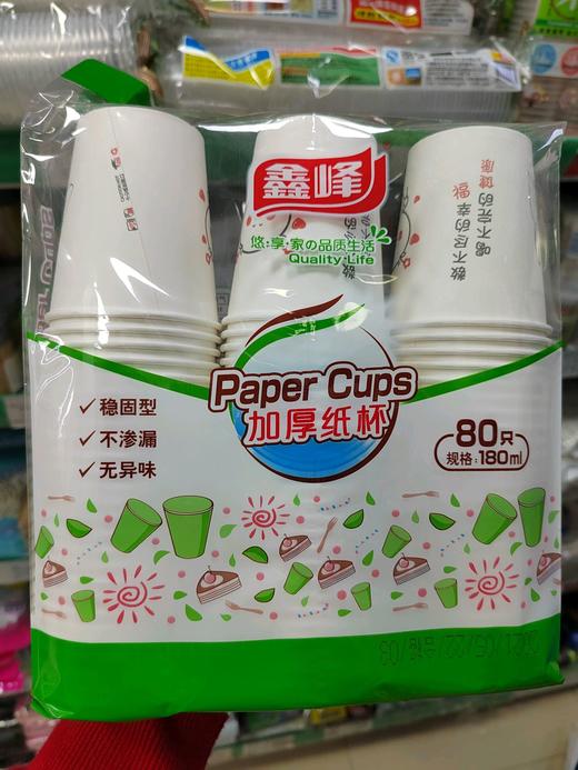 鑫峰加厚纸杯180ml（80个） 商品图0