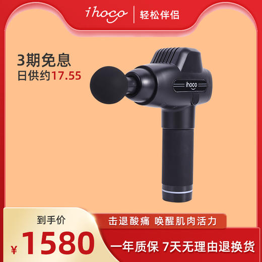 ihoco/轻松伴侣筋膜枪肌肉按摩器健身肌肉放松器电动冲击抢按摩枪 商品图0