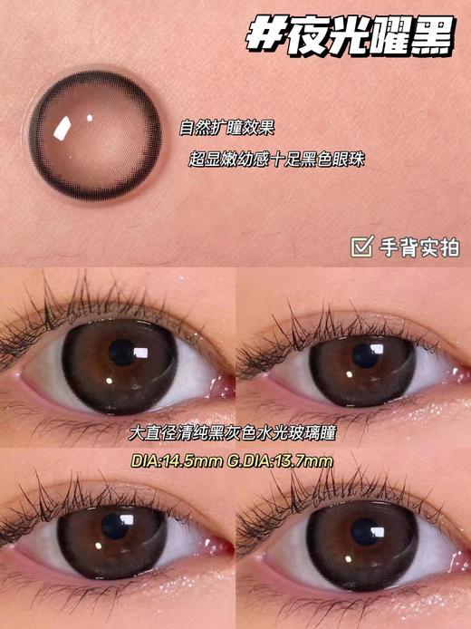 夜光曜黑·Peachcon丨14.5mm(年抛/2片装） 商品图7
