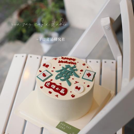 逢赌必赢系列  （提前6小时预订） 商品图0