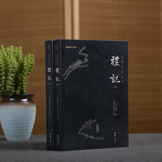 谦德国学文库   礼记（全两册）新版本 全本全注全译新版本 商品图1