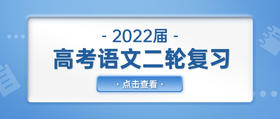 2022届高考语文二轮复习正确使用标点符号专项培优卷（1）（含答案）