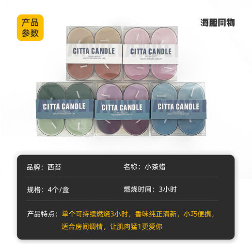 西苔 小茶蜡 简易香薰蜡烛 商品图2