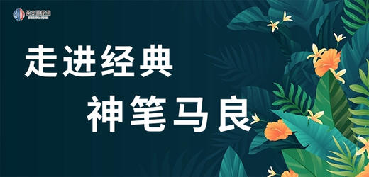 《神笔马良》学习课件 （三） 商品图0