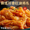 椒盐记 红油无骨鸡爪350g（不参与满赠活动）[福利品] 商品缩略图4