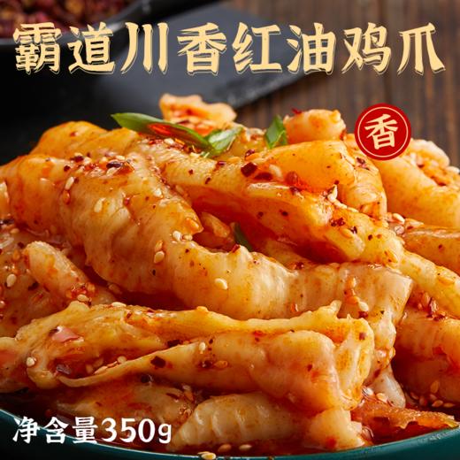 椒盐记 红油无骨鸡爪350g（不参与满赠活动）[福利品] 商品图4