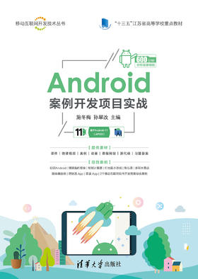 Android案例开发项目实战