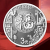 【预定】2022年贺岁福字银币！中国人民银行发行 商品缩略图3