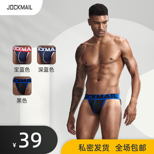 【49元任选三件】Jockmail 单线包边双丁内裤男士情趣内裤 218 商品图0