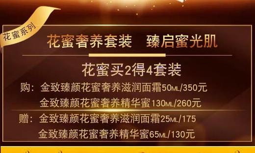 欧莱雅金致臻颜花蜜套盒 商品图2