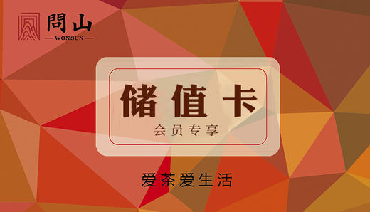 会员储值专享卡 商品图0