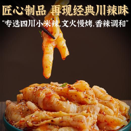 椒盐记 红油无骨鸡爪350g（不参与满赠活动）[福利品] 商品图3