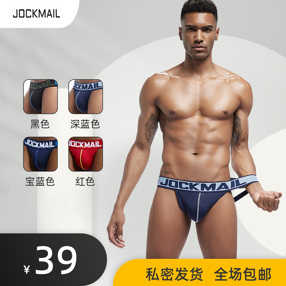 【49元任选三件】Jockmail 多色网孔透气双丁内裤男士情趣内裤 201