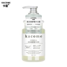 【爆款超低价预售 急单慎拍】卡蔻氨基酸洗发水沐浴露护发素套装香味持*久留香控*油日系护发素