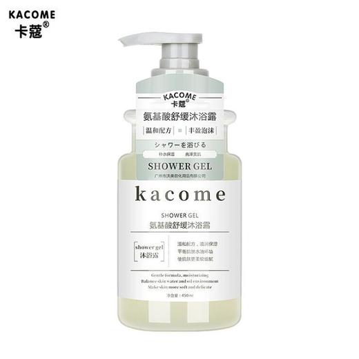 【爆款超低价预售 急单慎拍】卡蔻氨基酸洗发水沐浴露护发素套装香味持*久留香控*油日系护发素 商品图0