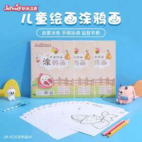 得力高儿童涂鸦画JM-4326