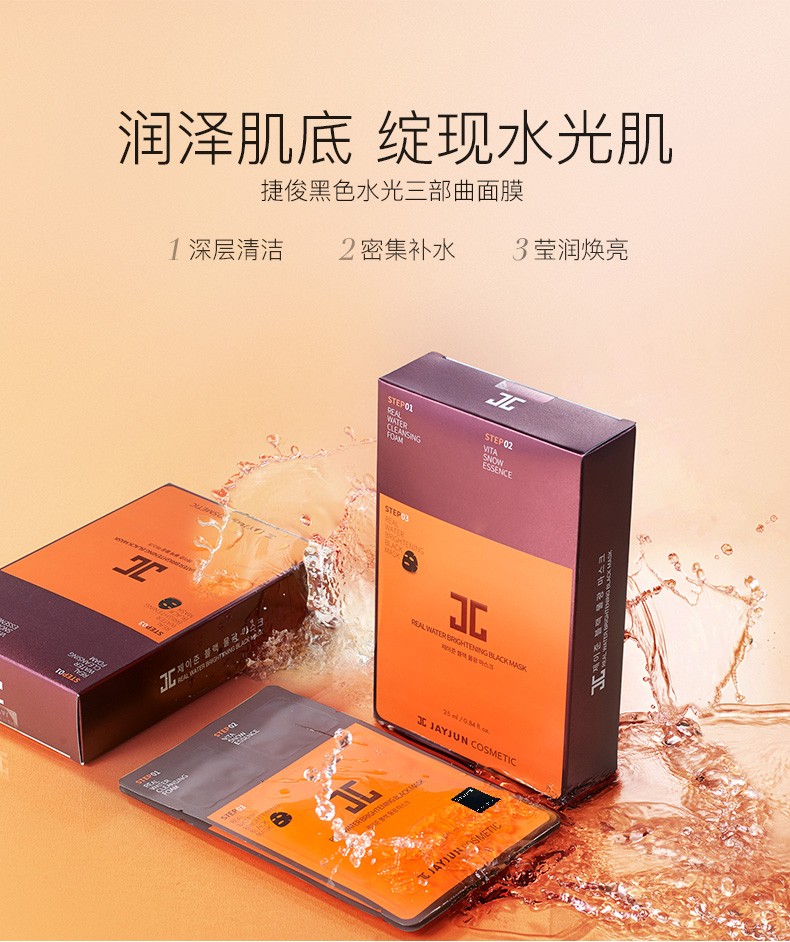jayjun捷俊黑水光三部曲补水保湿紧致面膜25ml*10片(01048971) - 金梦