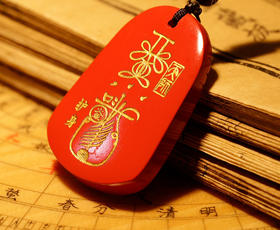 道家天师吊坠，朱砂法牌