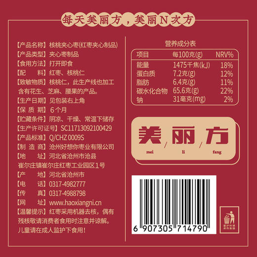 【瞬时压榨】美丽方218g/盒 枣夹核桃  新疆红枣 夹心 枣仁派 休闲零食 内含24小块 更好融合2种美味 好想你 包邮 商品图3