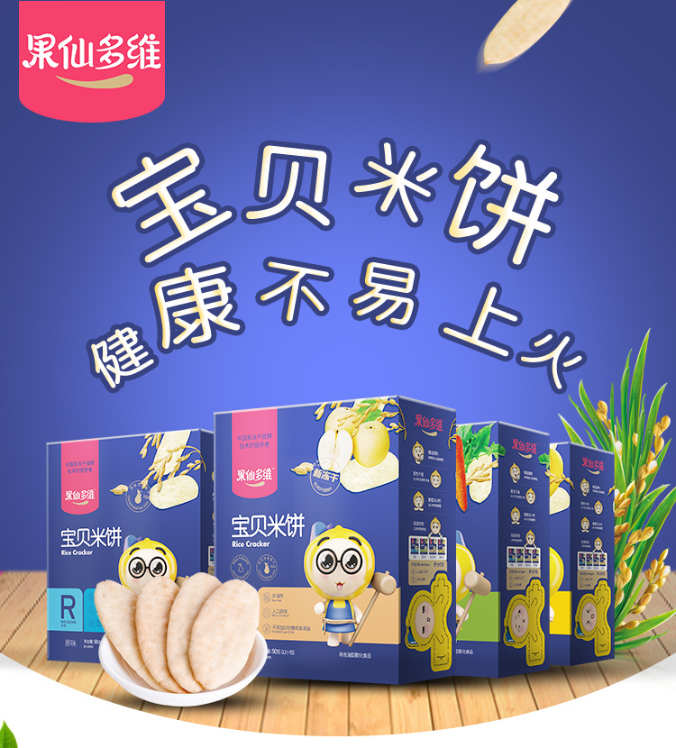 果仙多维99元任选5盒零食（果仙多维溶豆豆，虾片，米饼，小方，溶溶球，鱼肠，干奶酪）