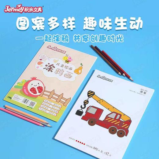 得力高儿童涂鸦画JM-4326 商品图1