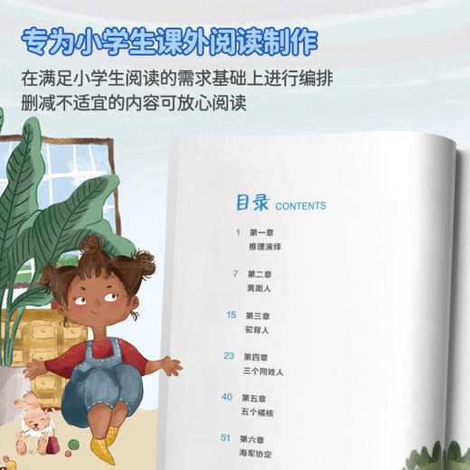 福尔摩斯探案集 5岁+ 彩图注音版 有声伴读 学生课外阅读丛书 商品图3